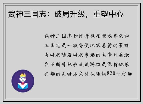 武神三国志：破局升级，重塑中心
