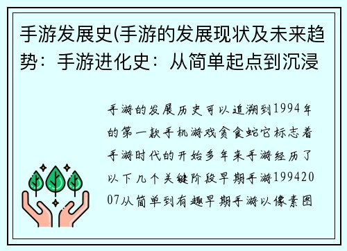 手游发展史(手游的发展现状及未来趋势：手游进化史：从简单起点到沉浸盛宴)