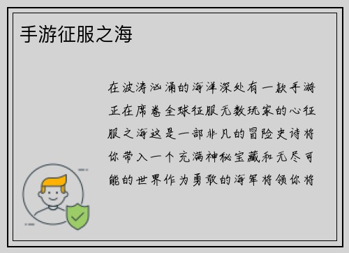 手游征服之海
