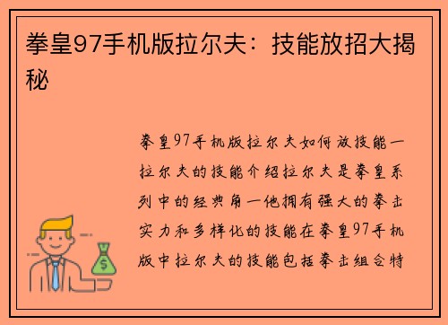 拳皇97手机版拉尔夫：技能放招大揭秘