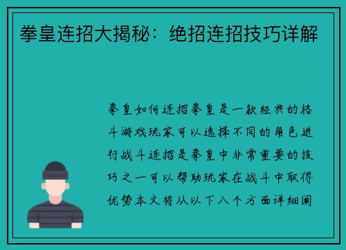 拳皇连招大揭秘：绝招连招技巧详解