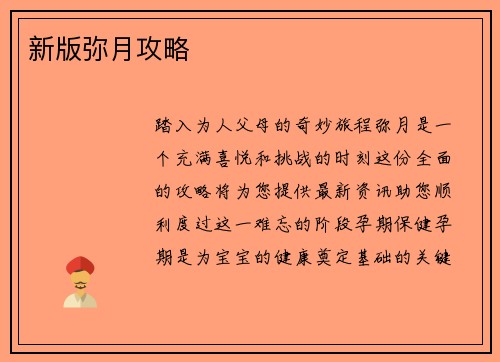 新版弥月攻略