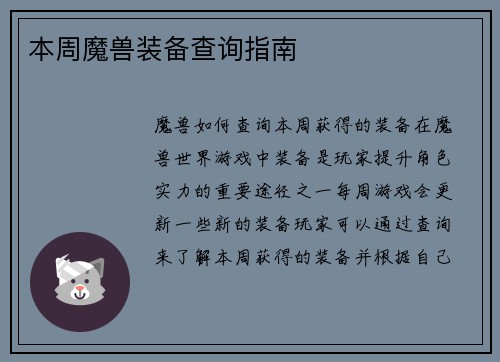 本周魔兽装备查询指南