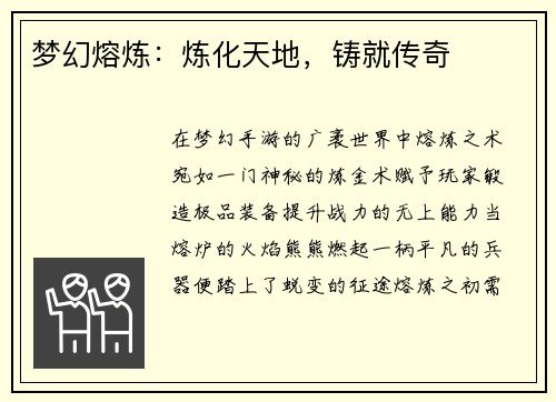梦幻熔炼：炼化天地，铸就传奇
