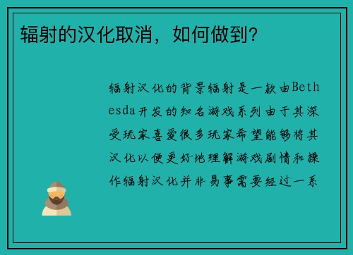 辐射的汉化取消，如何做到？