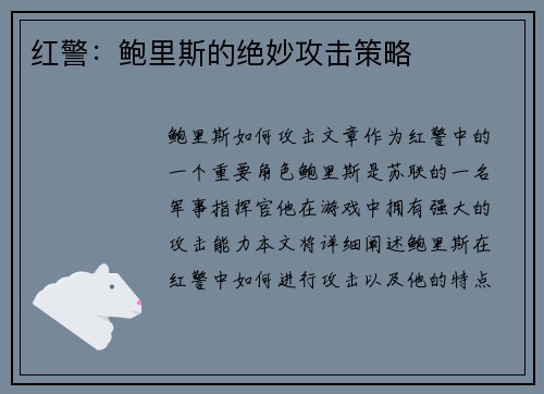 红警：鲍里斯的绝妙攻击策略