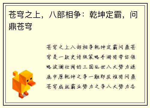苍穹之上，八部相争：乾坤定霸，问鼎苍穹