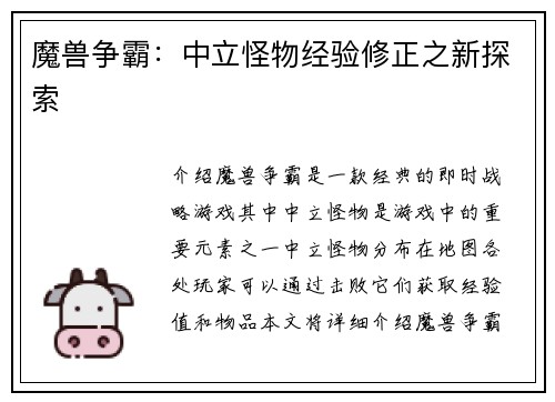 魔兽争霸：中立怪物经验修正之新探索