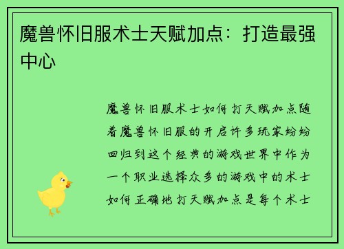 魔兽怀旧服术士天赋加点：打造最强中心