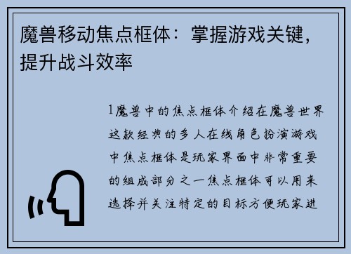 魔兽移动焦点框体：掌握游戏关键，提升战斗效率