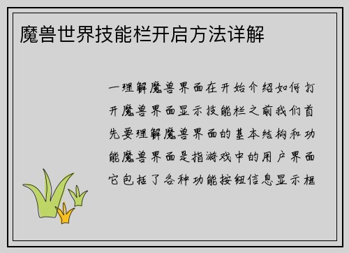 魔兽世界技能栏开启方法详解