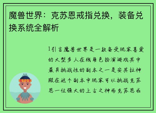 魔兽世界：克苏恩戒指兑换，装备兑换系统全解析