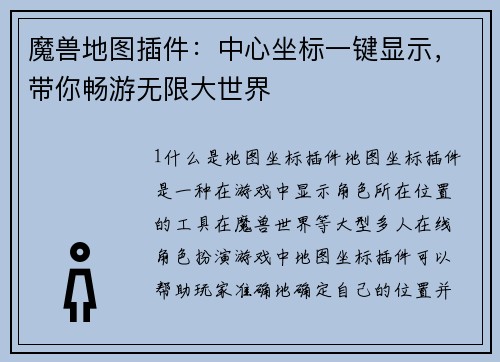 魔兽地图插件：中心坐标一键显示，带你畅游无限大世界
