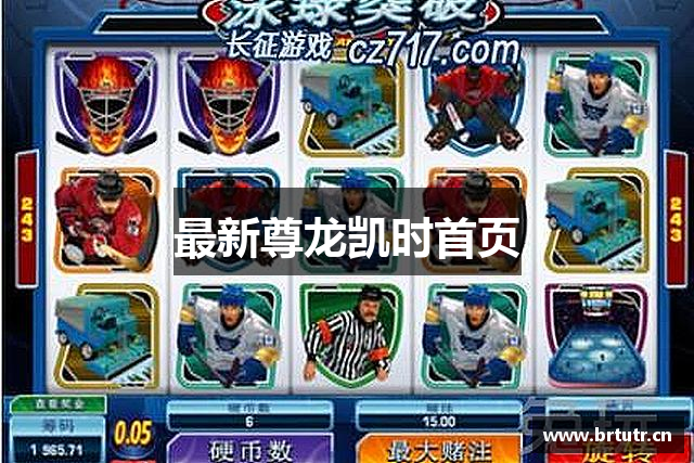 尊龙凯时2025·[中国]官方网站